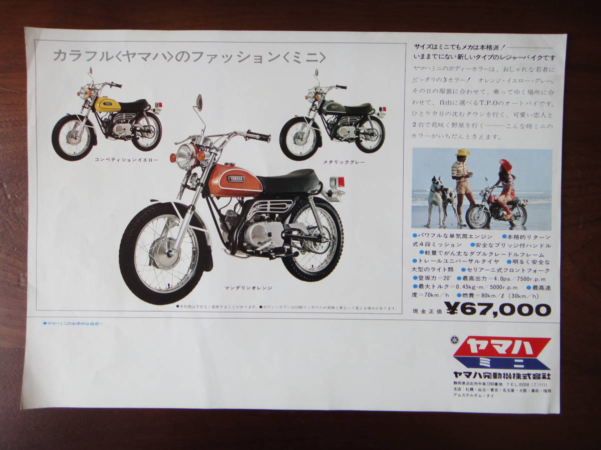 ヤマハ1970トレールバイクカタログ